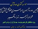 ۱۳-ترنم-وحی-scaled