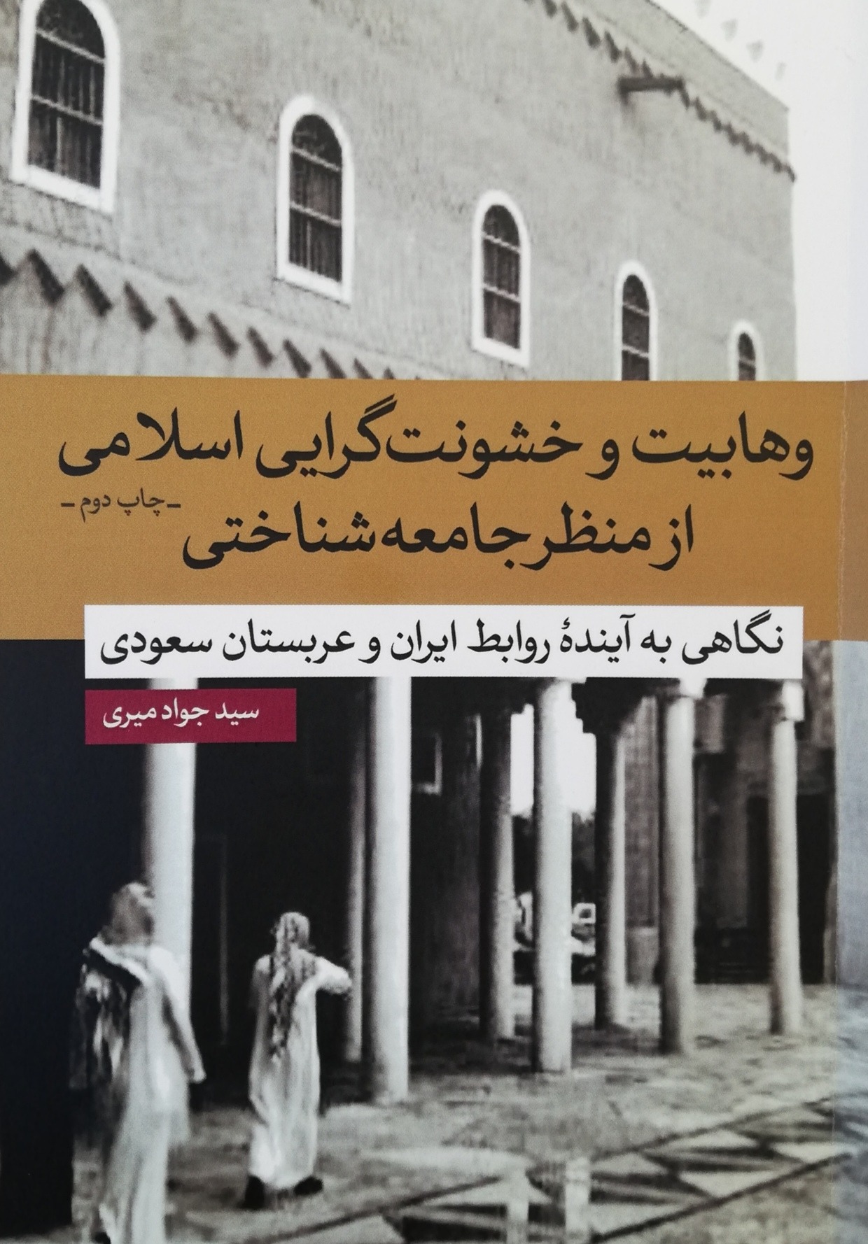 وهابیت