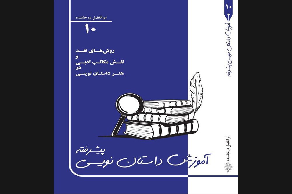 داستان‌نویسی