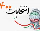 انتخابات ریاست جمهوری